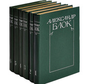 Александр Блок. Собрание сочинений в 6 томах