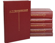 А. Т. Твардовский. Собрание сочинений 6 томах