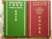 Книги из серии Японская классическая библиотека (2 книги)