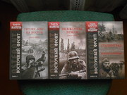Карель,  Пауль. Восточный фронт. В 3 томах. 